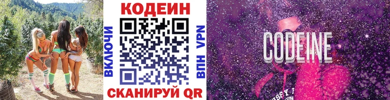 Кодеин Purple Drank  Моздок 